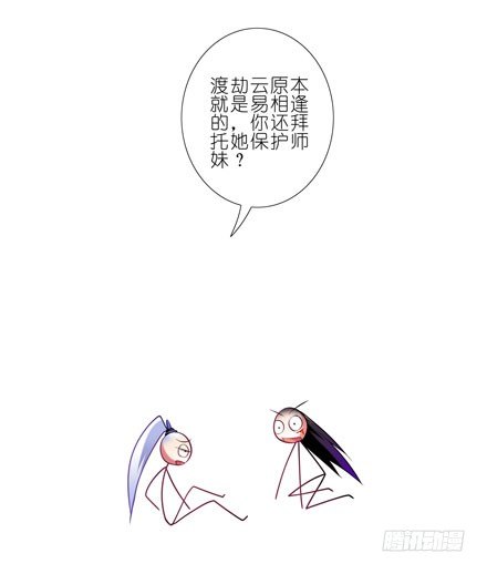 我家大师兄脑子有坑韩漫全集-第43坑 是错觉？无删减无遮挡章节图片 