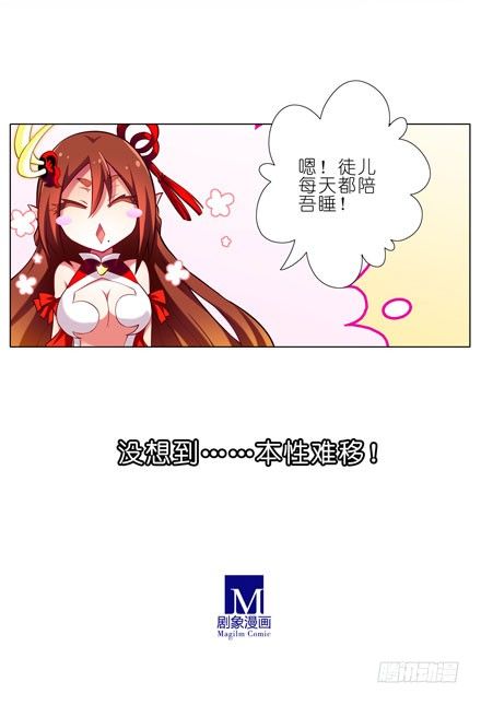 我家大师兄脑子有坑韩漫全集-第43坑 是错觉？无删减无遮挡章节图片 