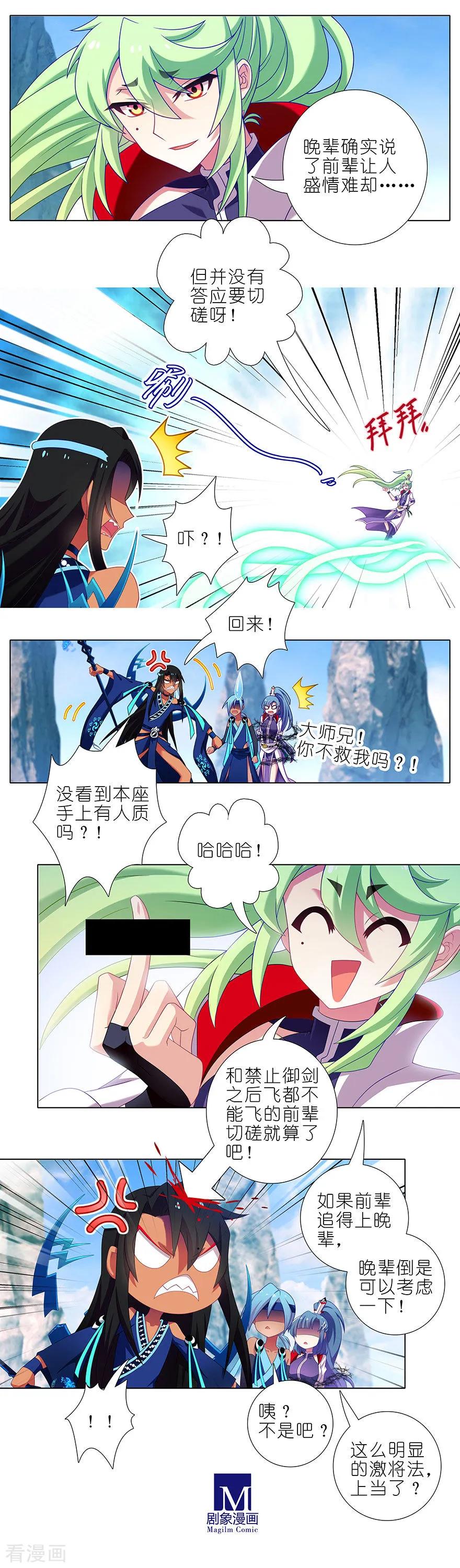 我家大师兄脑子有坑韩漫全集-第394坑 切磋？说谎！无删减无遮挡章节图片 