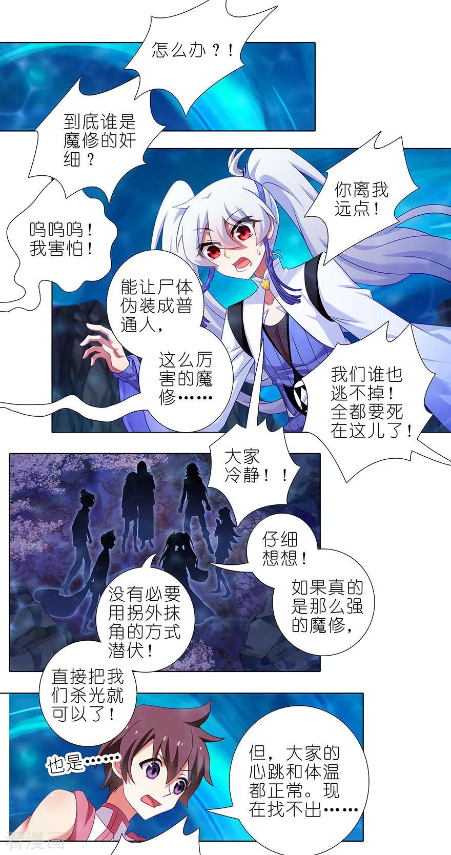 我家大师兄脑子有坑韩漫全集-第394坑 切磋？说谎！无删减无遮挡章节图片 