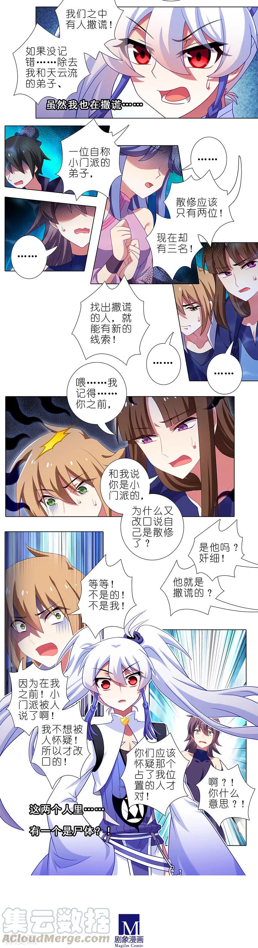 我家大师兄脑子有坑韩漫全集-第394坑 切磋？说谎！无删减无遮挡章节图片 