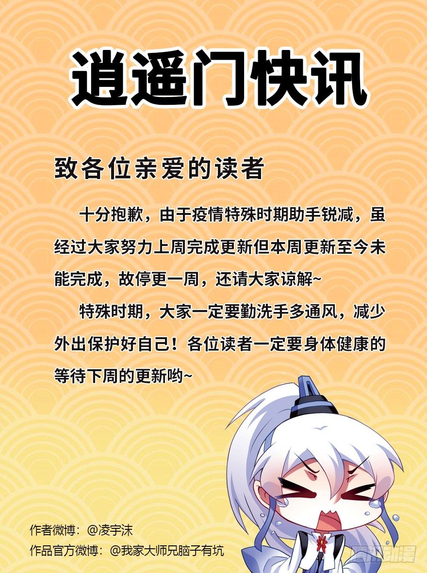我家大师兄脑子有坑韩漫全集-停更通知无删减无遮挡章节图片 