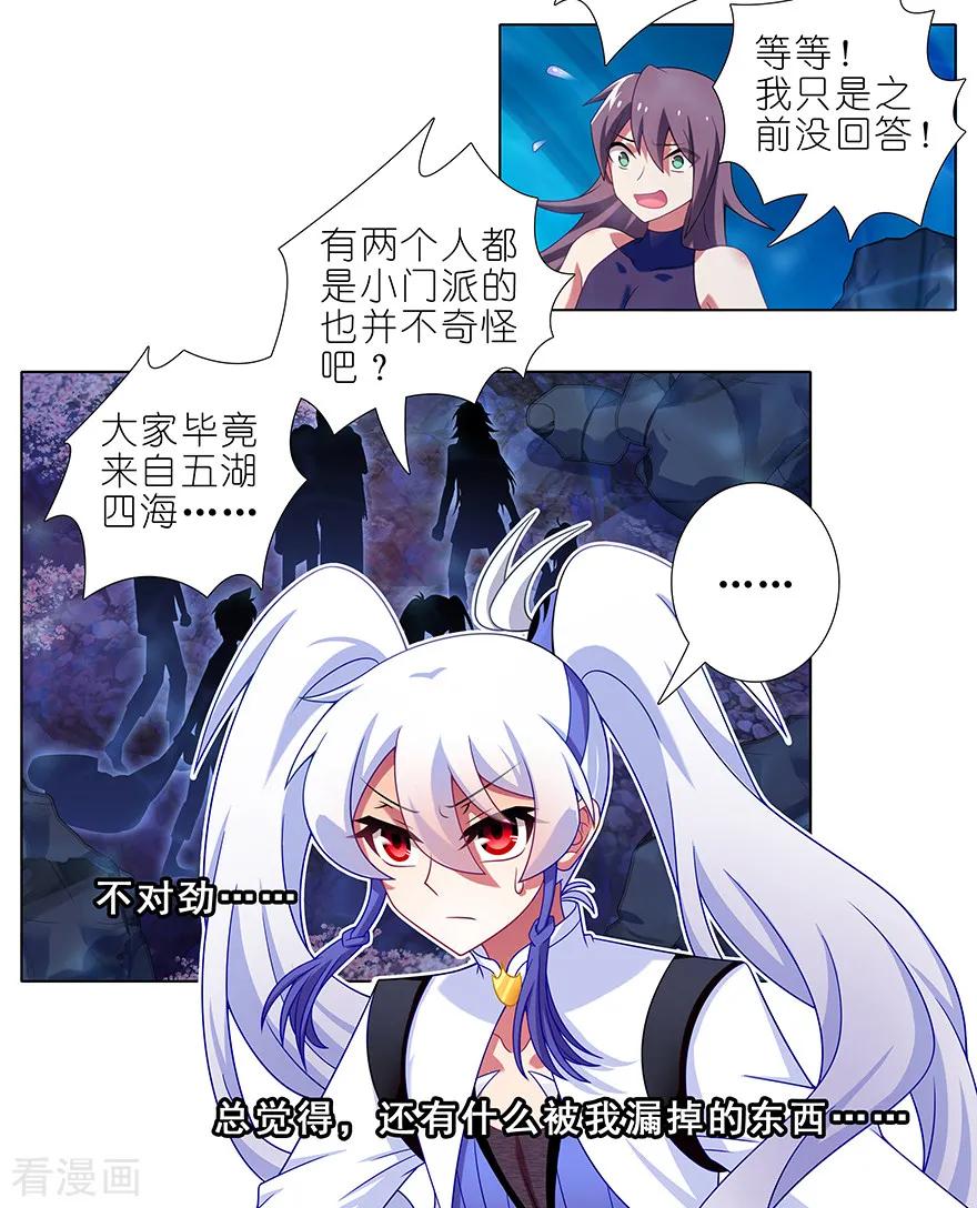 我家大师兄脑子有坑韩漫全集-第395坑 危险逼近！无删减无遮挡章节图片 