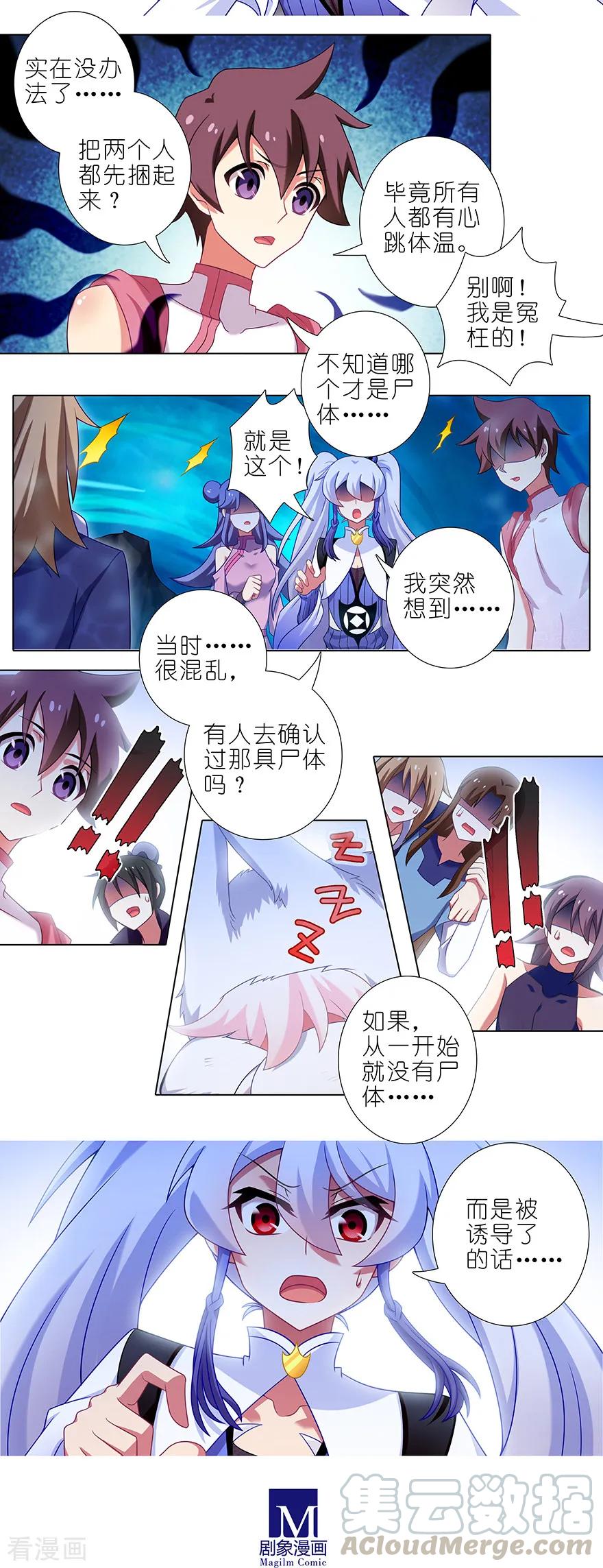 我家大师兄脑子有坑韩漫全集-第395坑 危险逼近！无删减无遮挡章节图片 