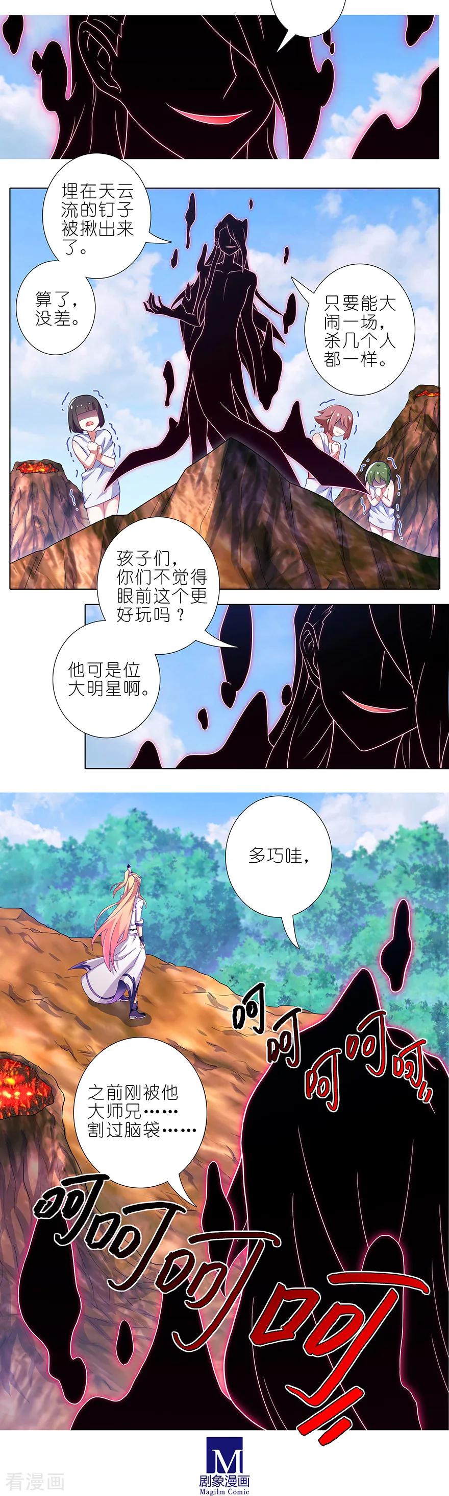 我家大师兄脑子有坑韩漫全集-第395坑 危险逼近！无删减无遮挡章节图片 