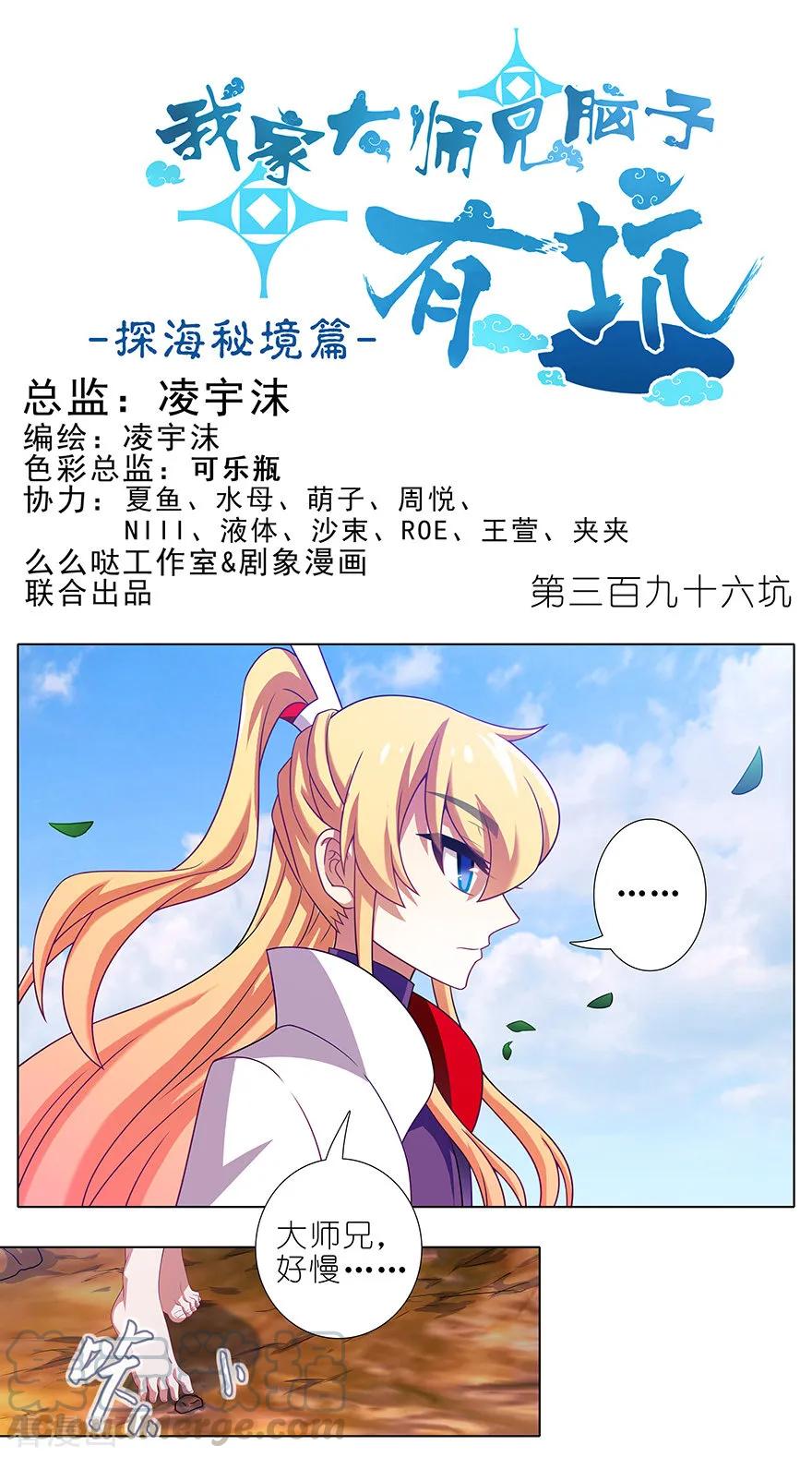 我家大师兄脑子有坑韩漫全集-第396坑 天上掉下个……无删减无遮挡章节图片 
