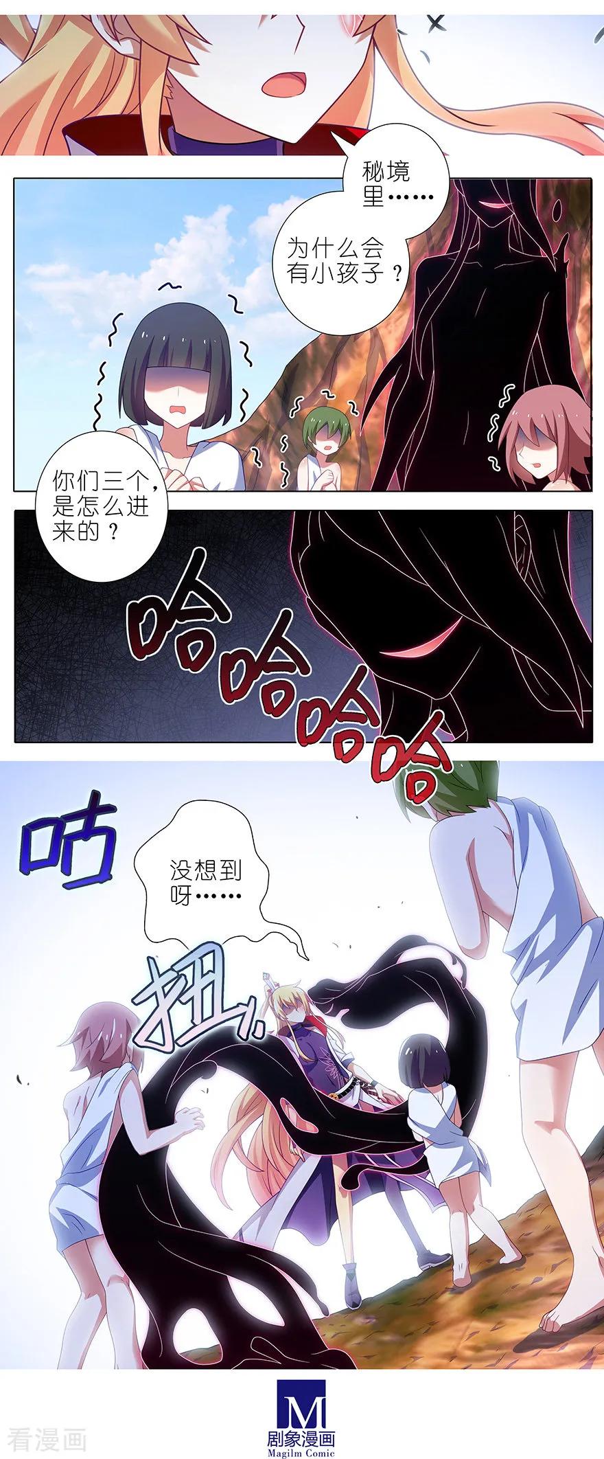 我家大师兄脑子有坑韩漫全集-第396坑 天上掉下个……无删减无遮挡章节图片 