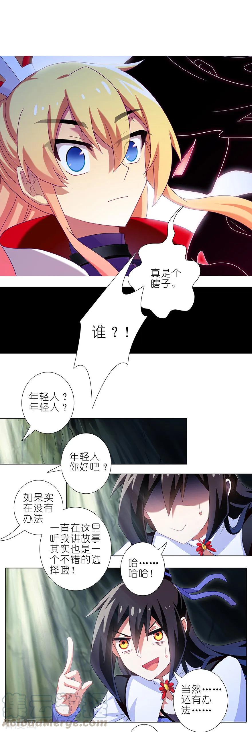我家大师兄脑子有坑韩漫全集-第396坑 天上掉下个……无删减无遮挡章节图片 
