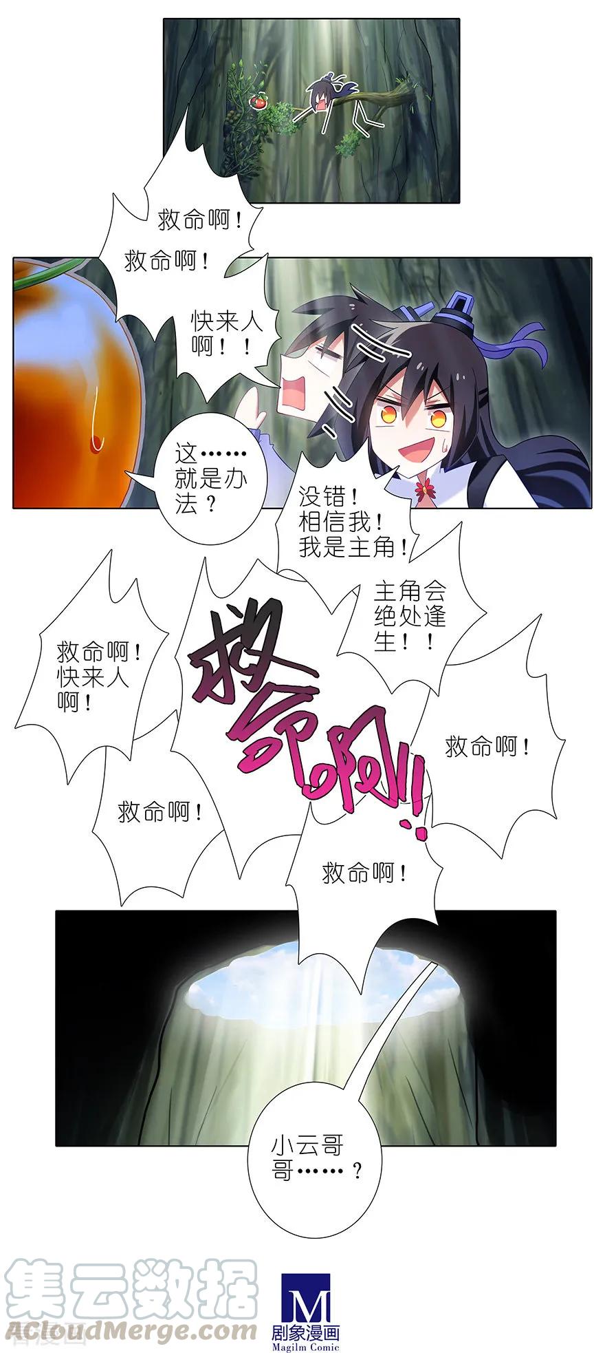 我家大师兄脑子有坑韩漫全集-第396坑 天上掉下个……无删减无遮挡章节图片 