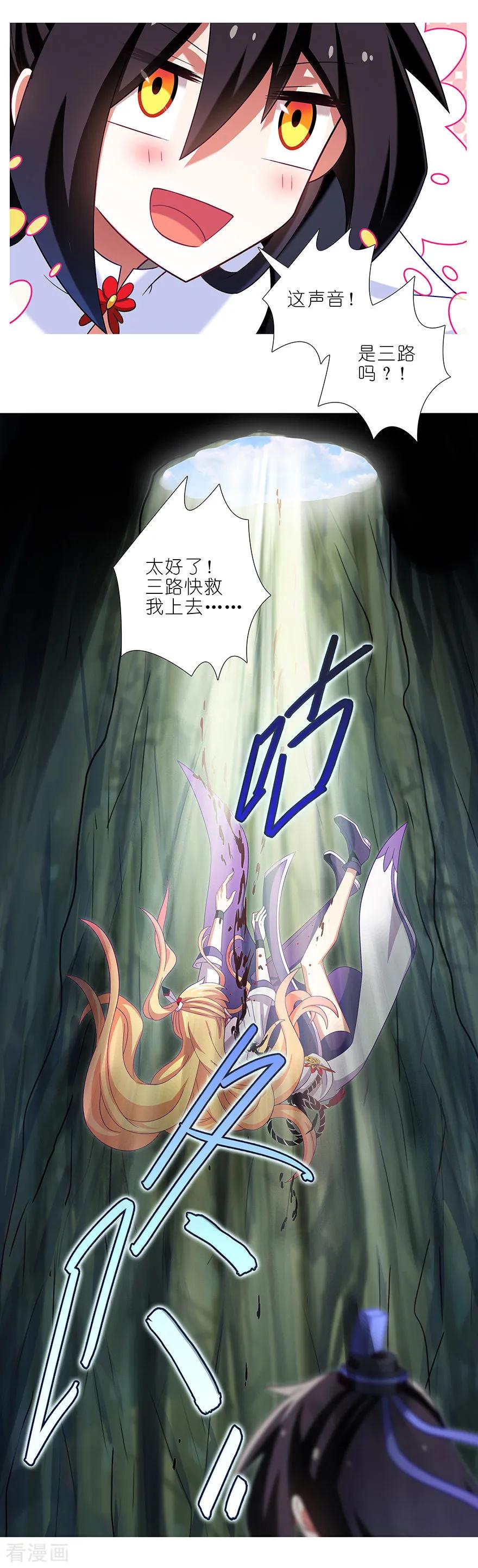 我家大师兄脑子有坑韩漫全集-第396坑 天上掉下个……无删减无遮挡章节图片 