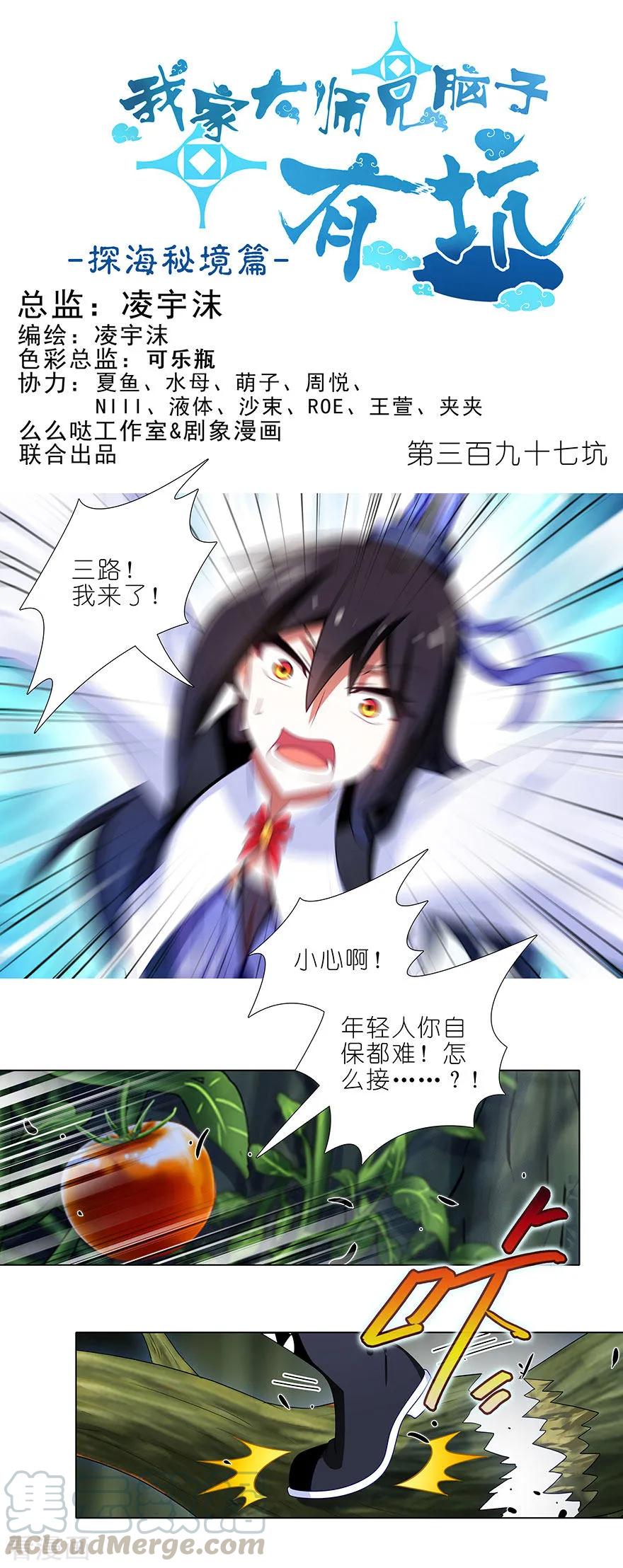 我家大师兄脑子有坑韩漫全集-第397坑 救命要靠大师兄无删减无遮挡章节图片 