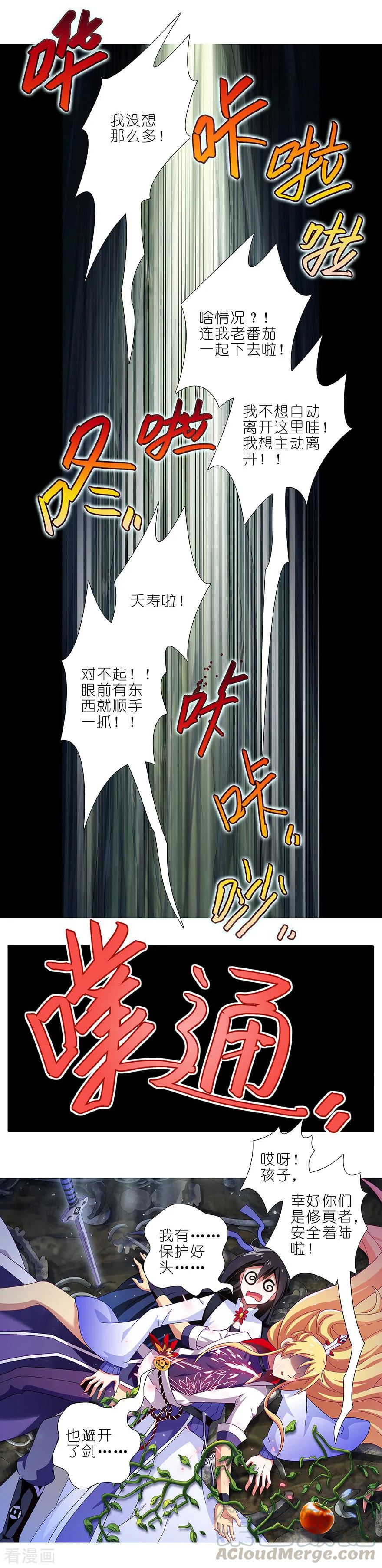 我家大师兄脑子有坑韩漫全集-第397坑 救命要靠大师兄无删减无遮挡章节图片 