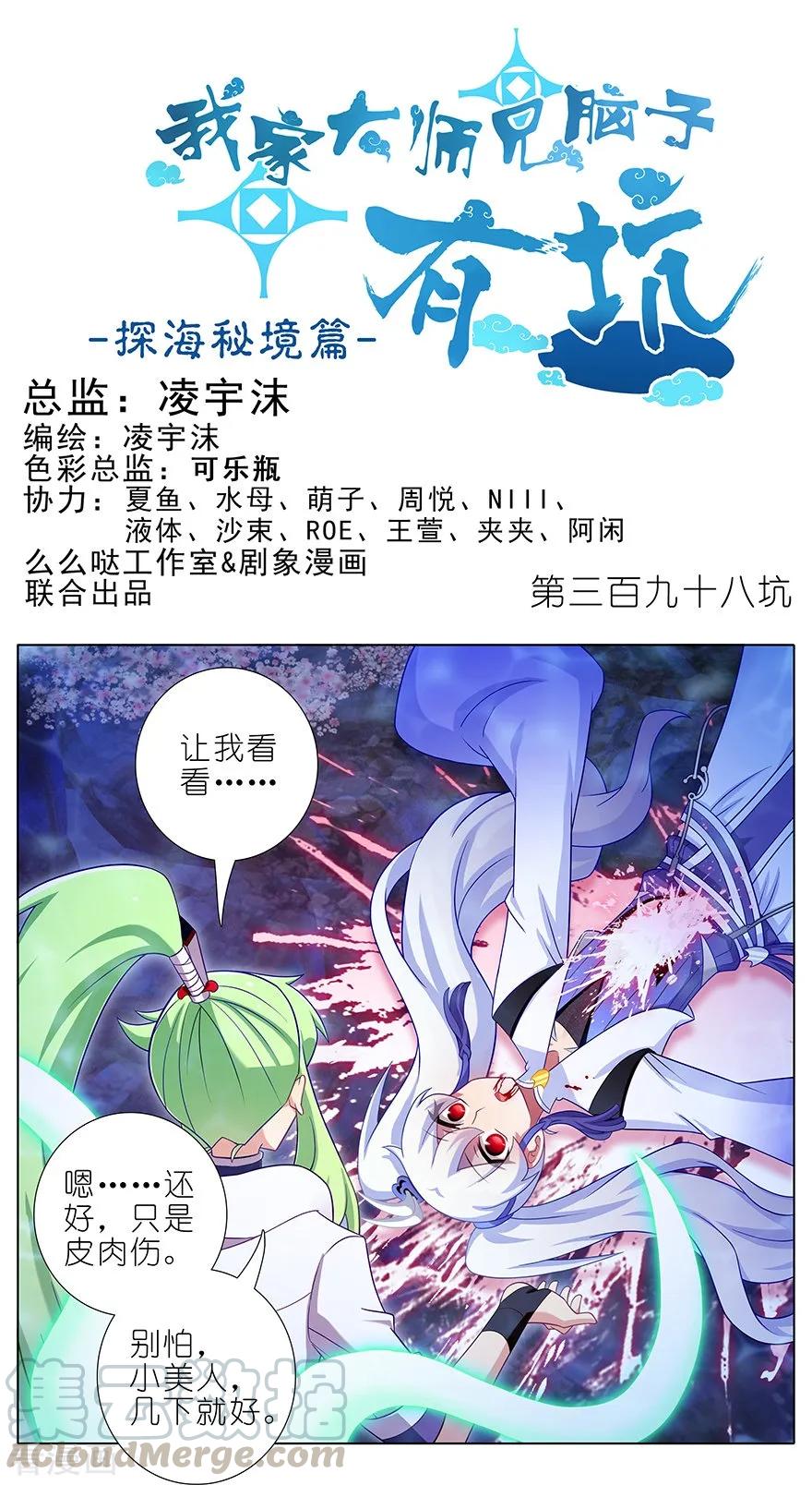 我家大师兄脑子有坑韩漫全集-第398坑 来玩儿吗？我可以！无删减无遮挡章节图片 