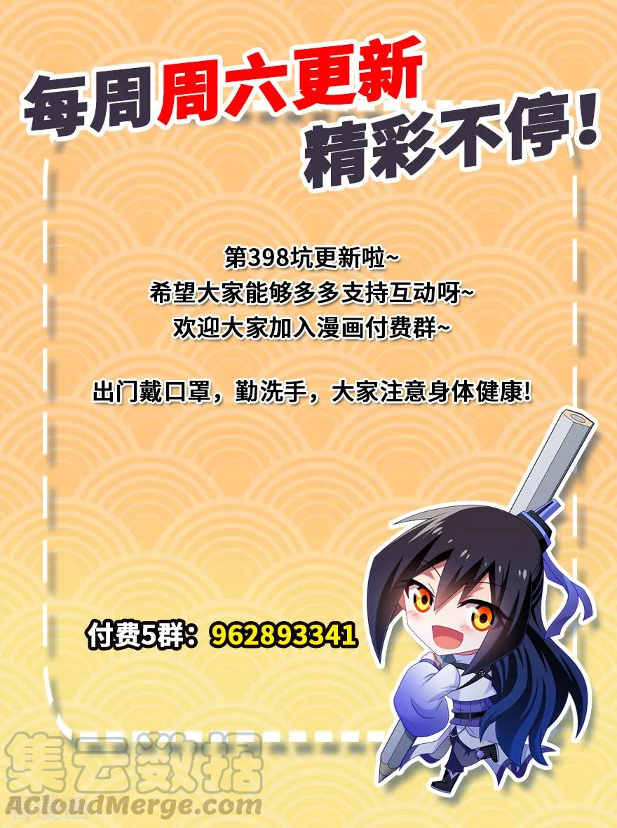 我家大师兄脑子有坑韩漫全集-第398坑 来玩儿吗？我可以！无删减无遮挡章节图片 