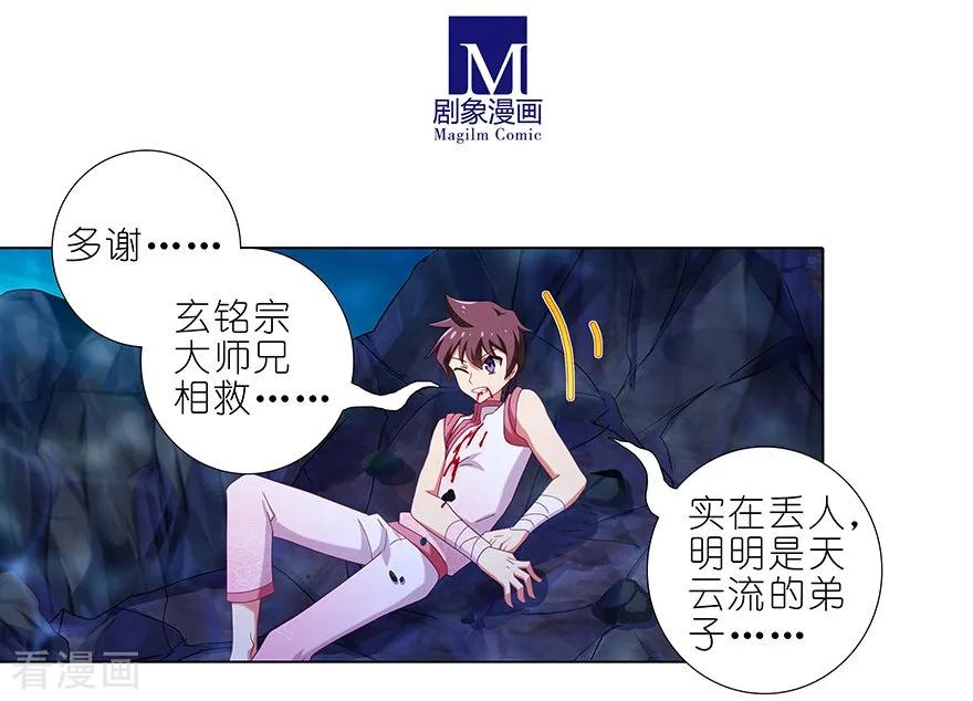 我家大师兄脑子有坑韩漫全集-第399坑 这就是殒命之地？无删减无遮挡章节图片 