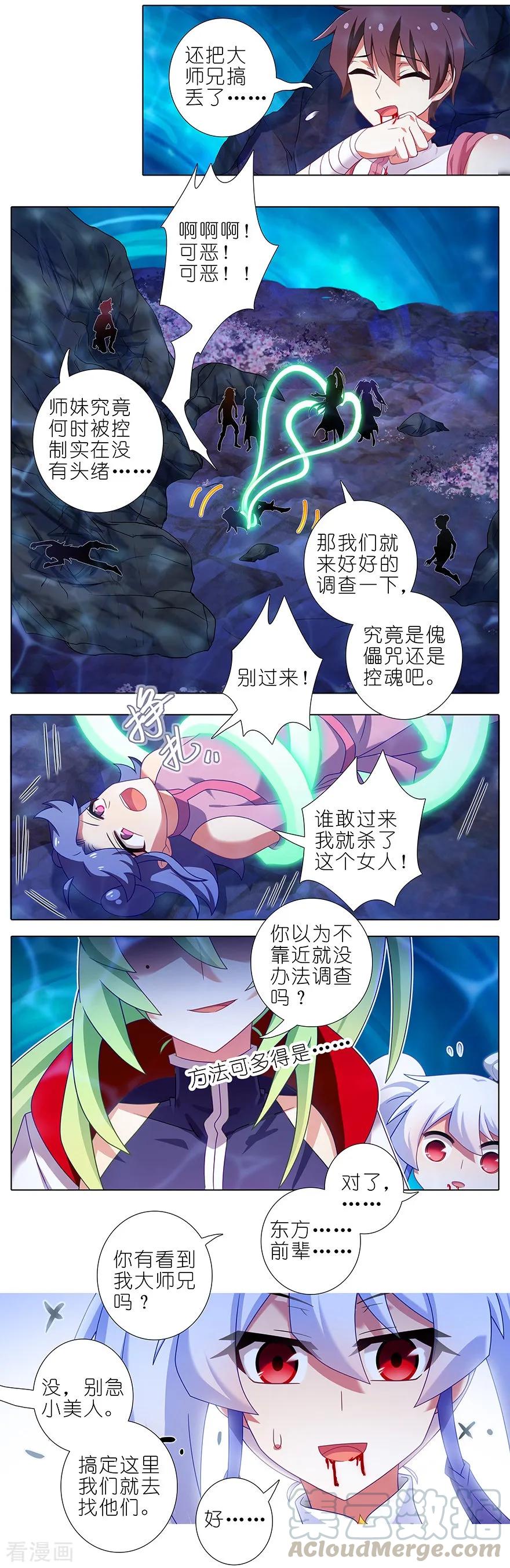 我家大师兄脑子有坑韩漫全集-第399坑 这就是殒命之地？无删减无遮挡章节图片 