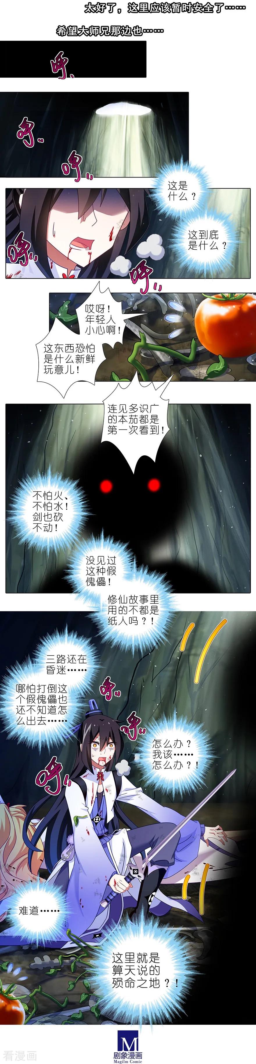 我家大师兄脑子有坑韩漫全集-第399坑 这就是殒命之地？无删减无遮挡章节图片 