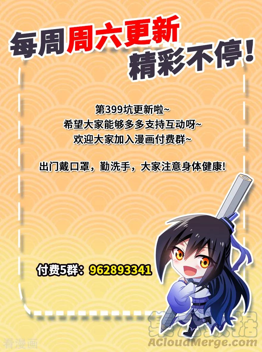 我家大师兄脑子有坑韩漫全集-第399坑 这就是殒命之地？无删减无遮挡章节图片 