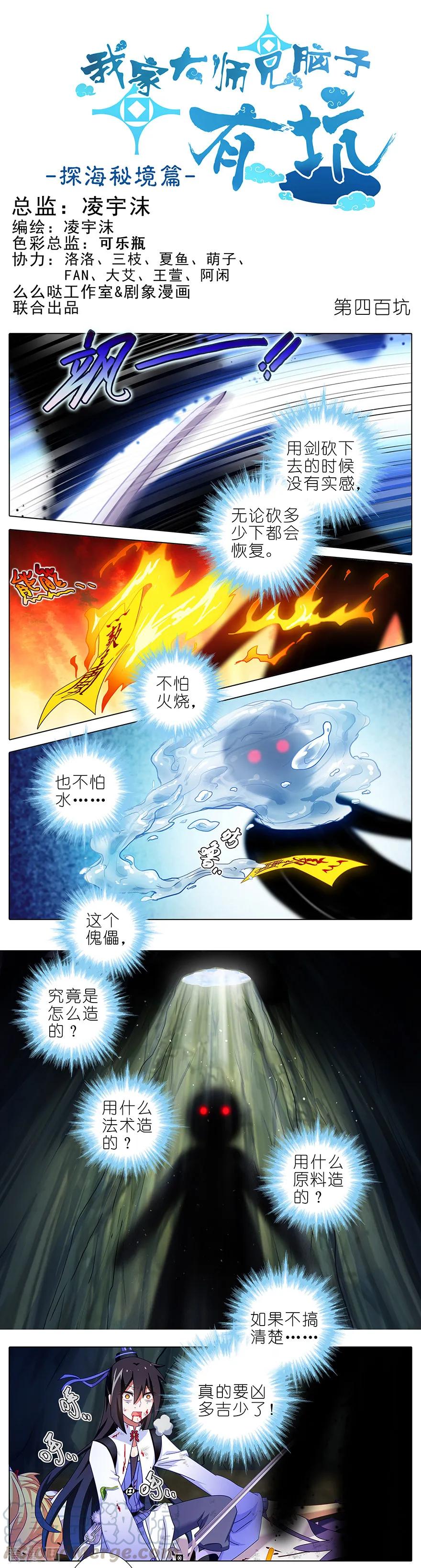 我家大师兄脑子有坑韩漫全集-第400坑 修仙界“人工智障”？无删减无遮挡章节图片 