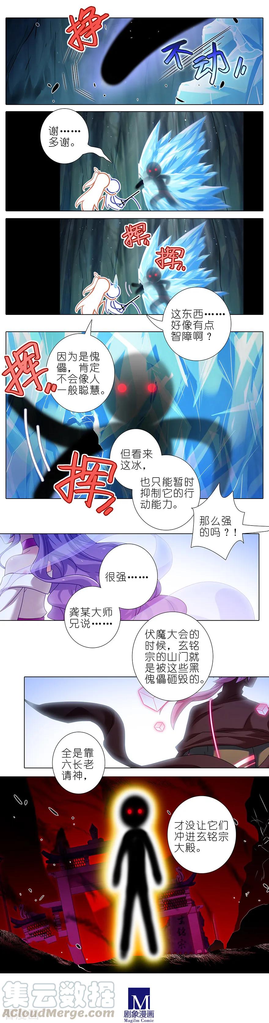 我家大师兄脑子有坑韩漫全集-第400坑 修仙界“人工智障”？无删减无遮挡章节图片 