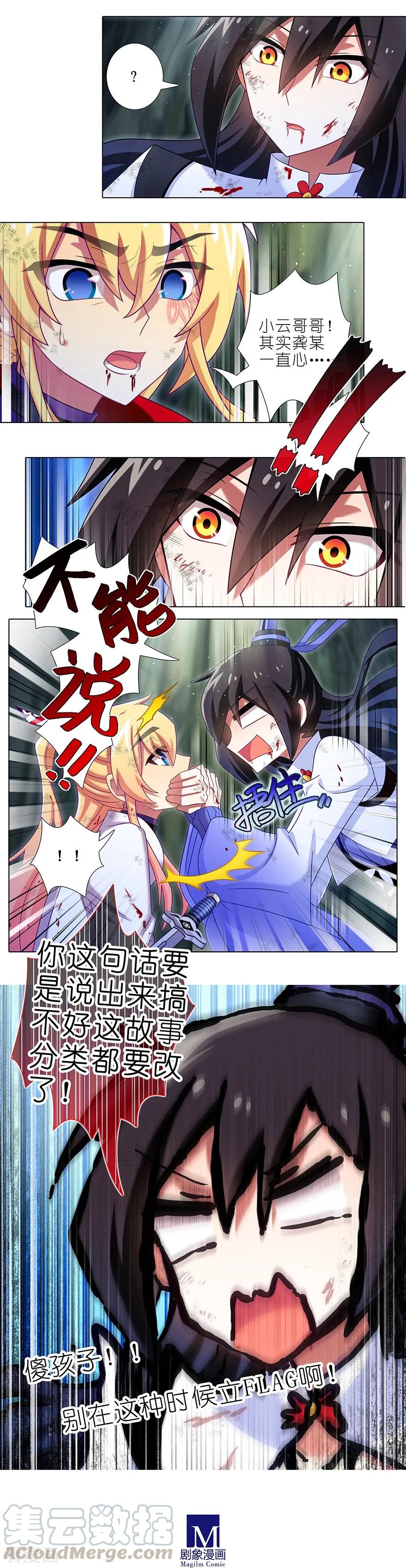我家大师兄脑子有坑韩漫全集-第401坑 话不能乱说!!!无删减无遮挡章节图片 