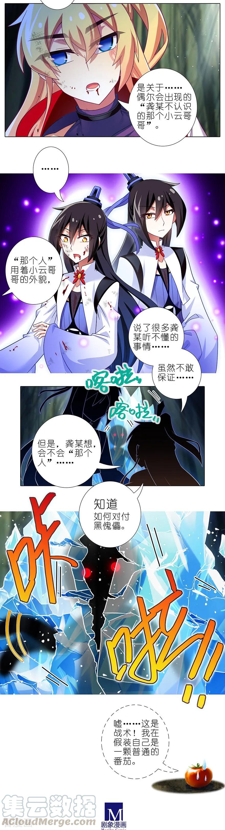 我家大师兄脑子有坑韩漫全集-第402坑 奇怪的知识增加了！无删减无遮挡章节图片 