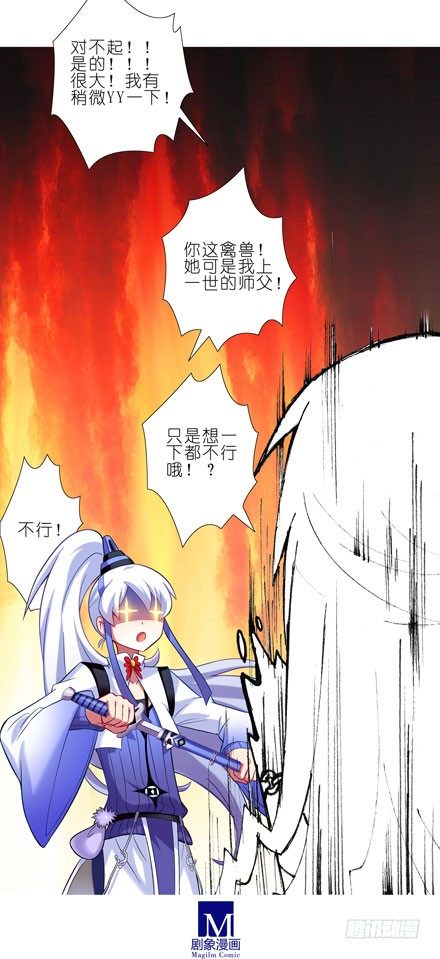 我家大师兄脑子有坑韩漫全集-第44坑 你脑子有坑无删减无遮挡章节图片 