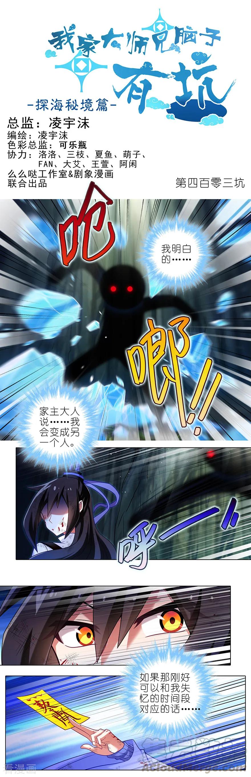 我家大师兄脑子有坑韩漫全集-第403坑 发出“穿越”的声音无删减无遮挡章节图片 