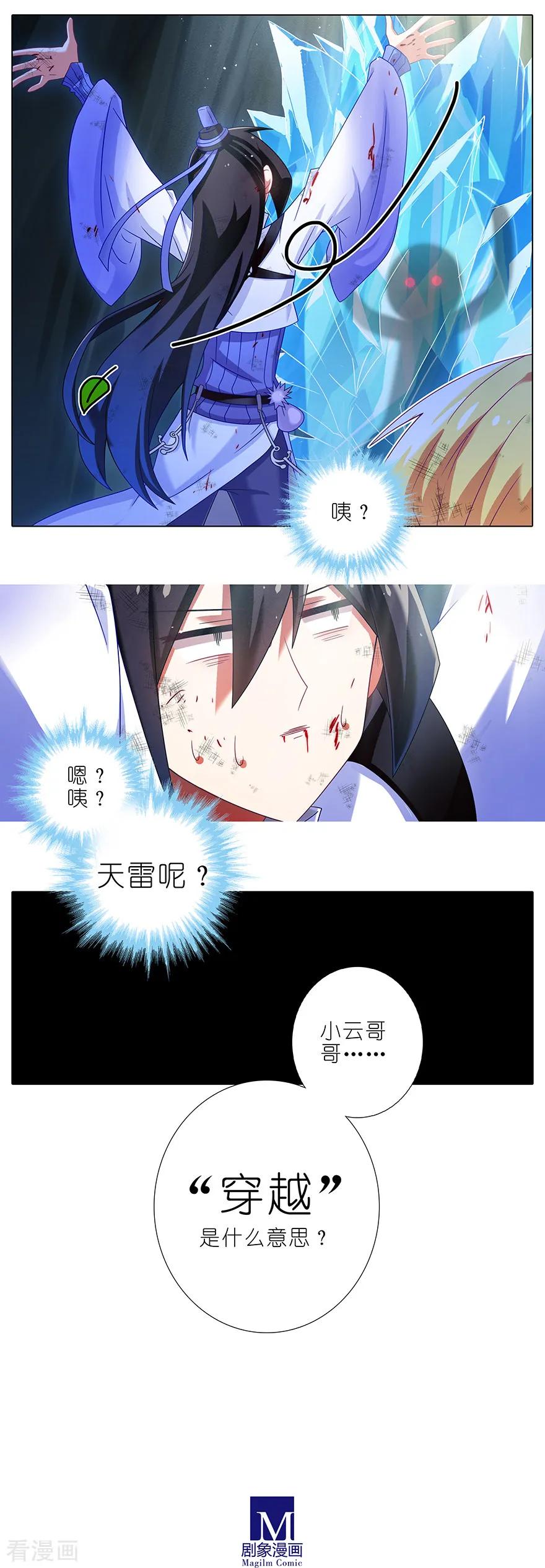 我家大师兄脑子有坑韩漫全集-第403坑 发出“穿越”的声音无删减无遮挡章节图片 