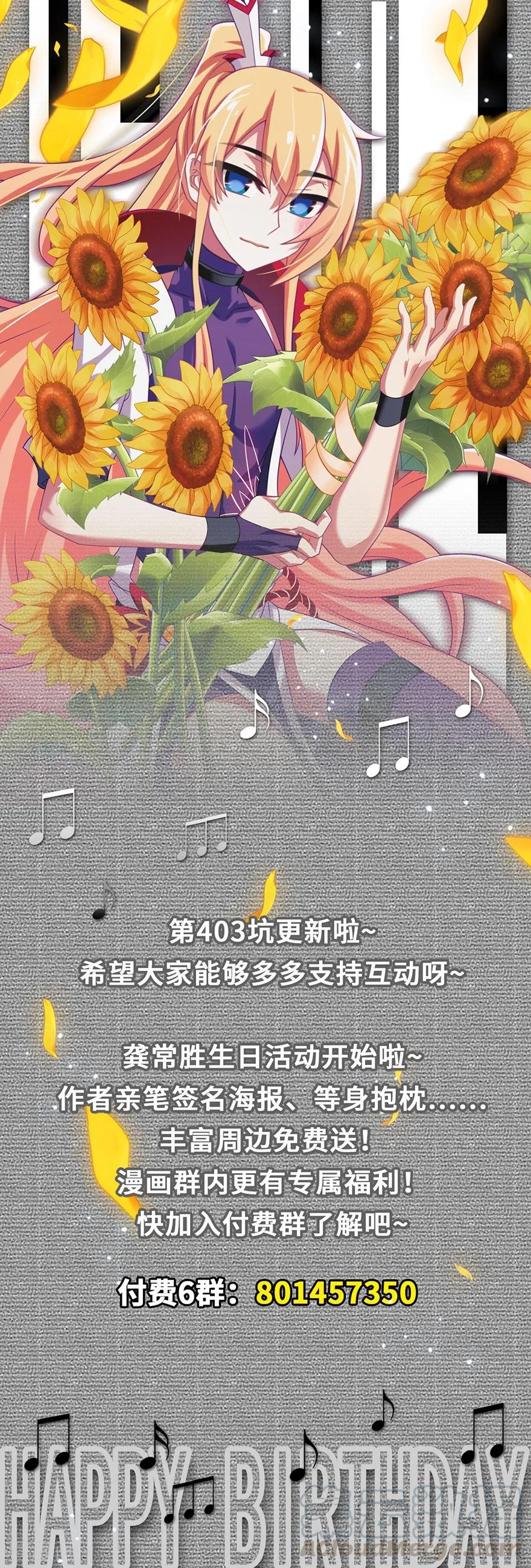 我家大师兄脑子有坑韩漫全集-第403坑 发出“穿越”的声音无删减无遮挡章节图片 
