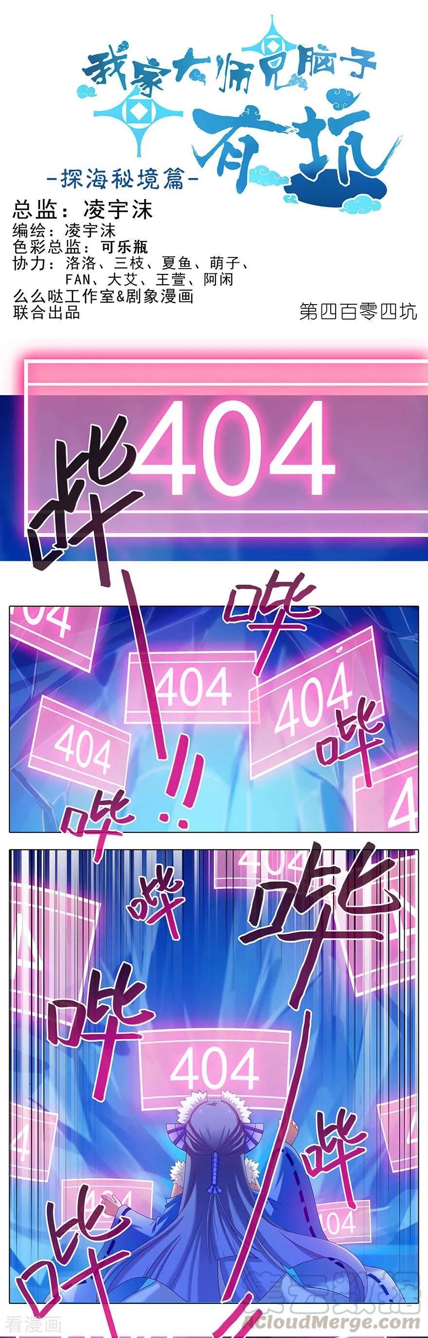 我家大师兄脑子有坑韩漫全集-第404坑  天道 404无删减无遮挡章节图片 