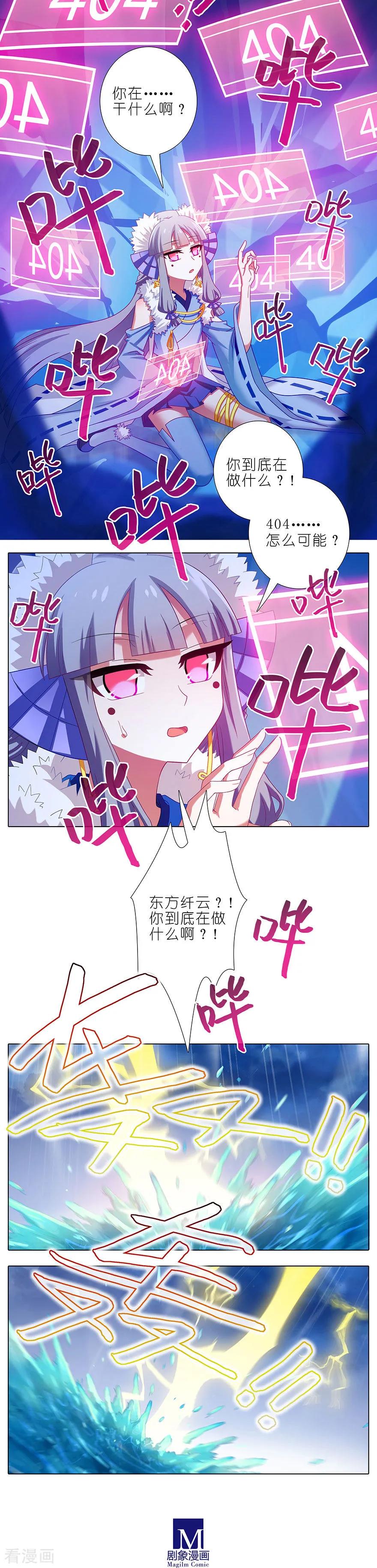 我家大师兄脑子有坑韩漫全集-第404坑  天道 404无删减无遮挡章节图片 