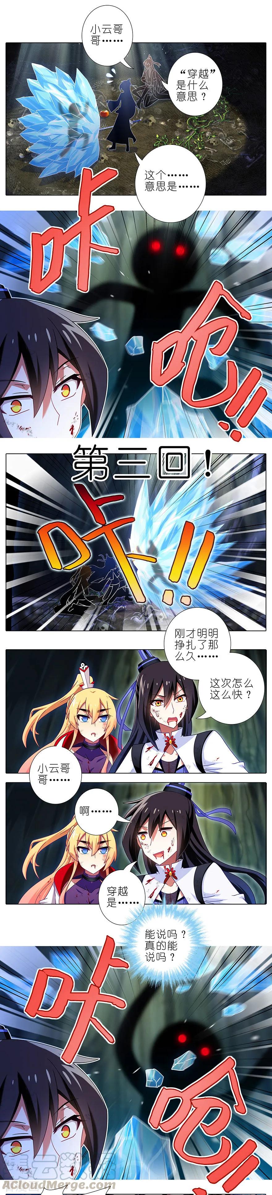 我家大师兄脑子有坑韩漫全集-第404坑  天道 404无删减无遮挡章节图片 