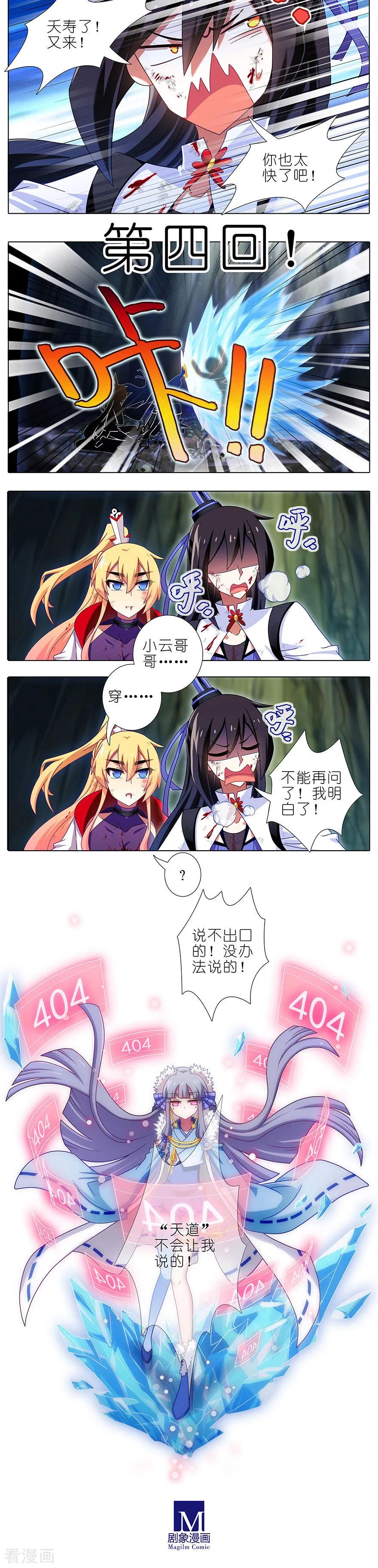 我家大师兄脑子有坑韩漫全集-第404坑  天道 404无删减无遮挡章节图片 