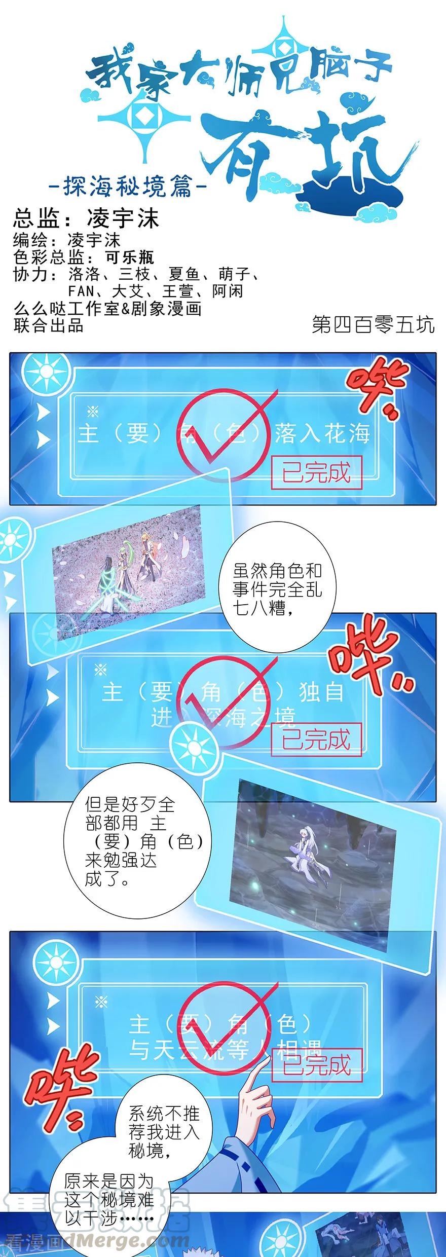 我家大师兄脑子有坑韩漫全集-第405坑 相遇即是“缘”无删减无遮挡章节图片 