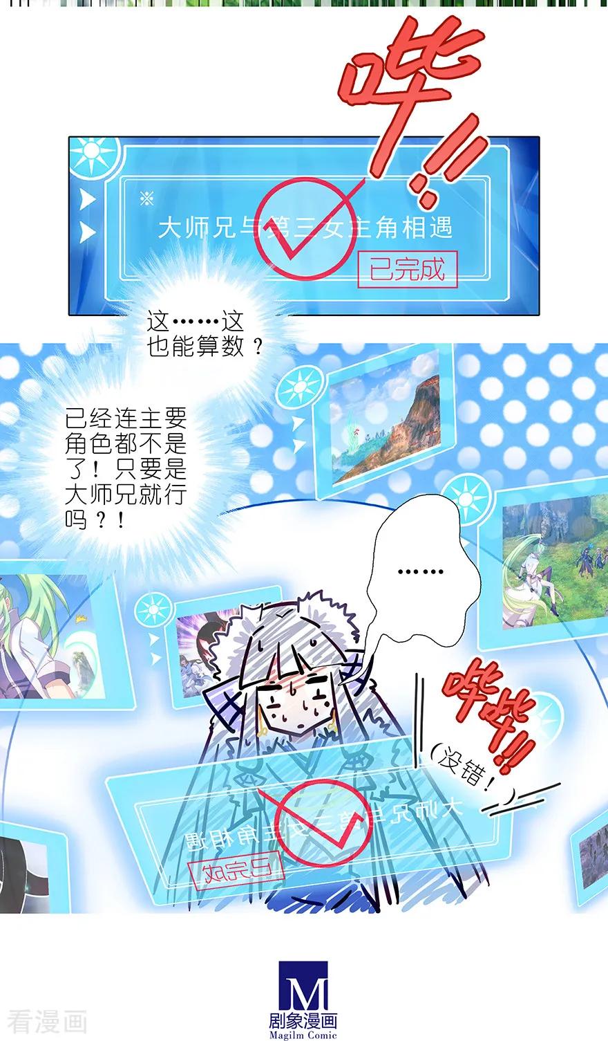 我家大师兄脑子有坑韩漫全集-第405坑 相遇即是“缘”无删减无遮挡章节图片 