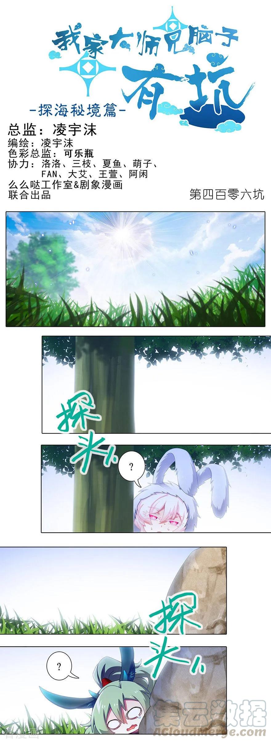 我家大师兄脑子有坑韩漫全集-第406坑 最差的一届主角无删减无遮挡章节图片 