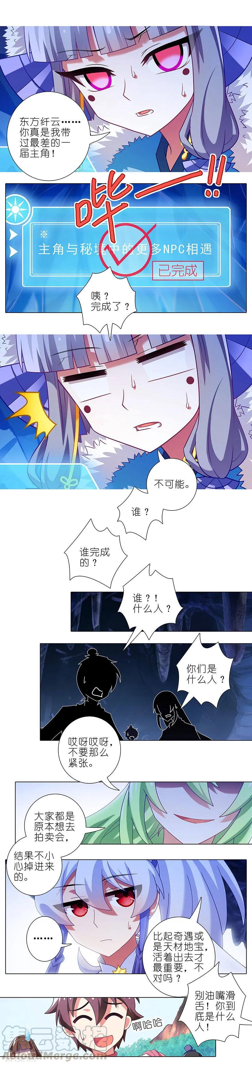 我家大师兄脑子有坑韩漫全集-第406坑 最差的一届主角无删减无遮挡章节图片 