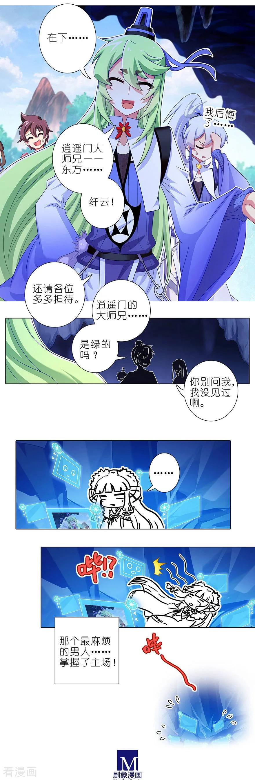 我家大师兄脑子有坑韩漫全集-第406坑 最差的一届主角无删减无遮挡章节图片 