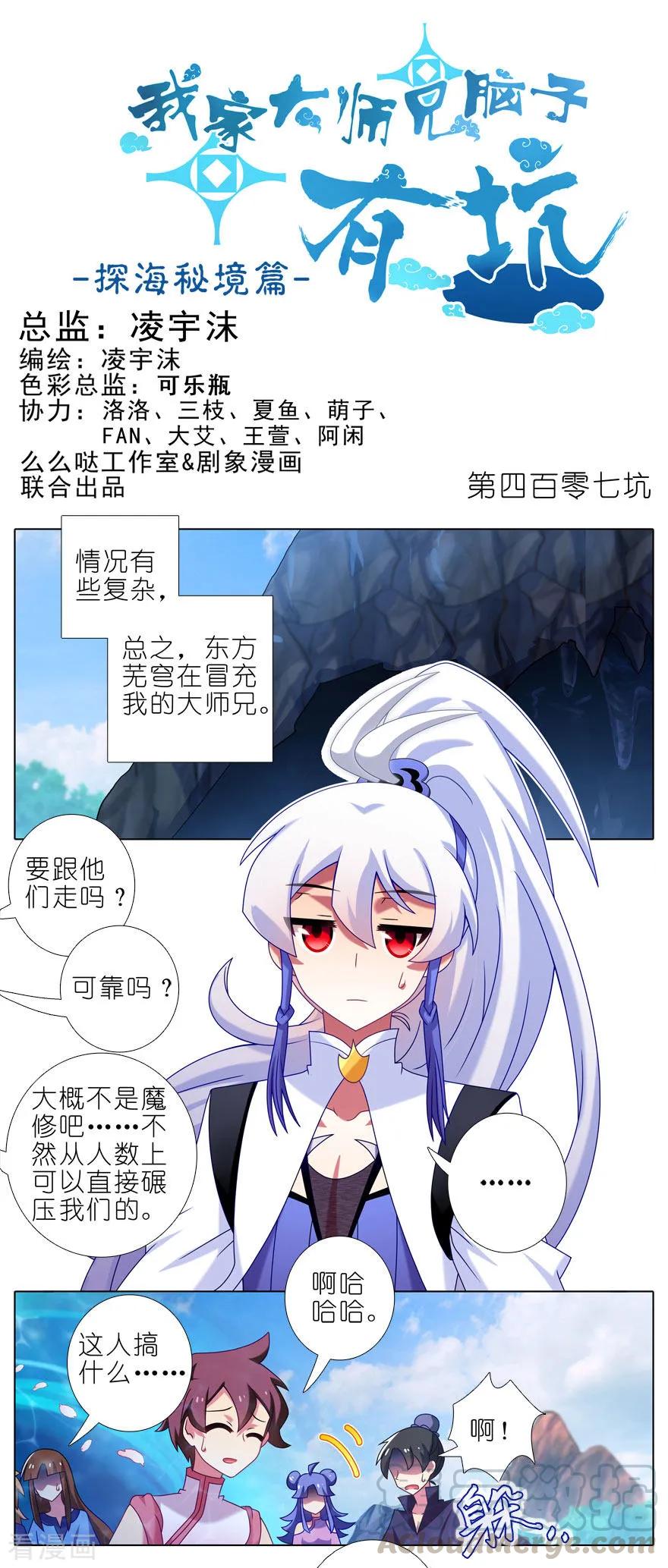 我家大师兄脑子有坑韩漫全集-第407坑 东方纤云被绿始末无删减无遮挡章节图片 