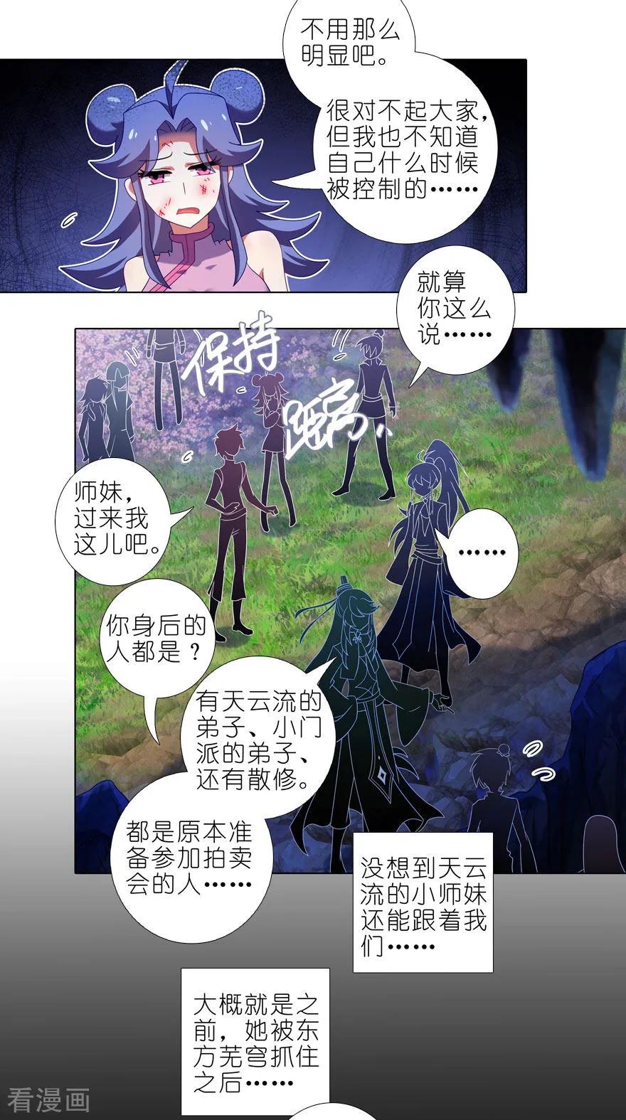 我家大师兄脑子有坑韩漫全集-第407坑 东方纤云被绿始末无删减无遮挡章节图片 