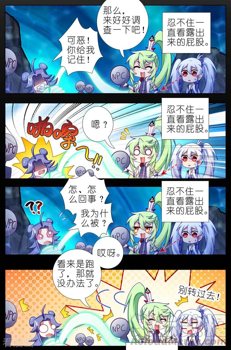 我家大师兄脑子有坑韩漫全集-第407坑 东方纤云被绿始末无删减无遮挡章节图片 