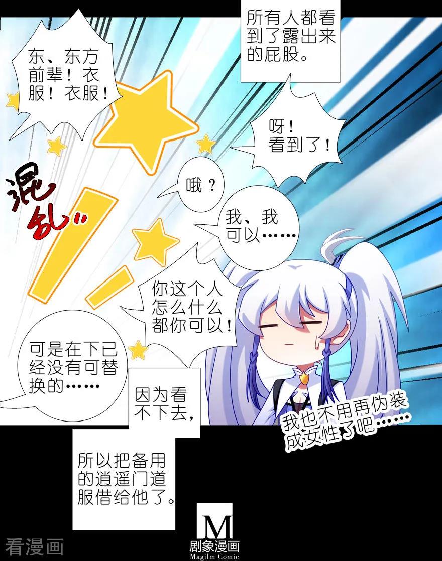 我家大师兄脑子有坑韩漫全集-第407坑 东方纤云被绿始末无删减无遮挡章节图片 