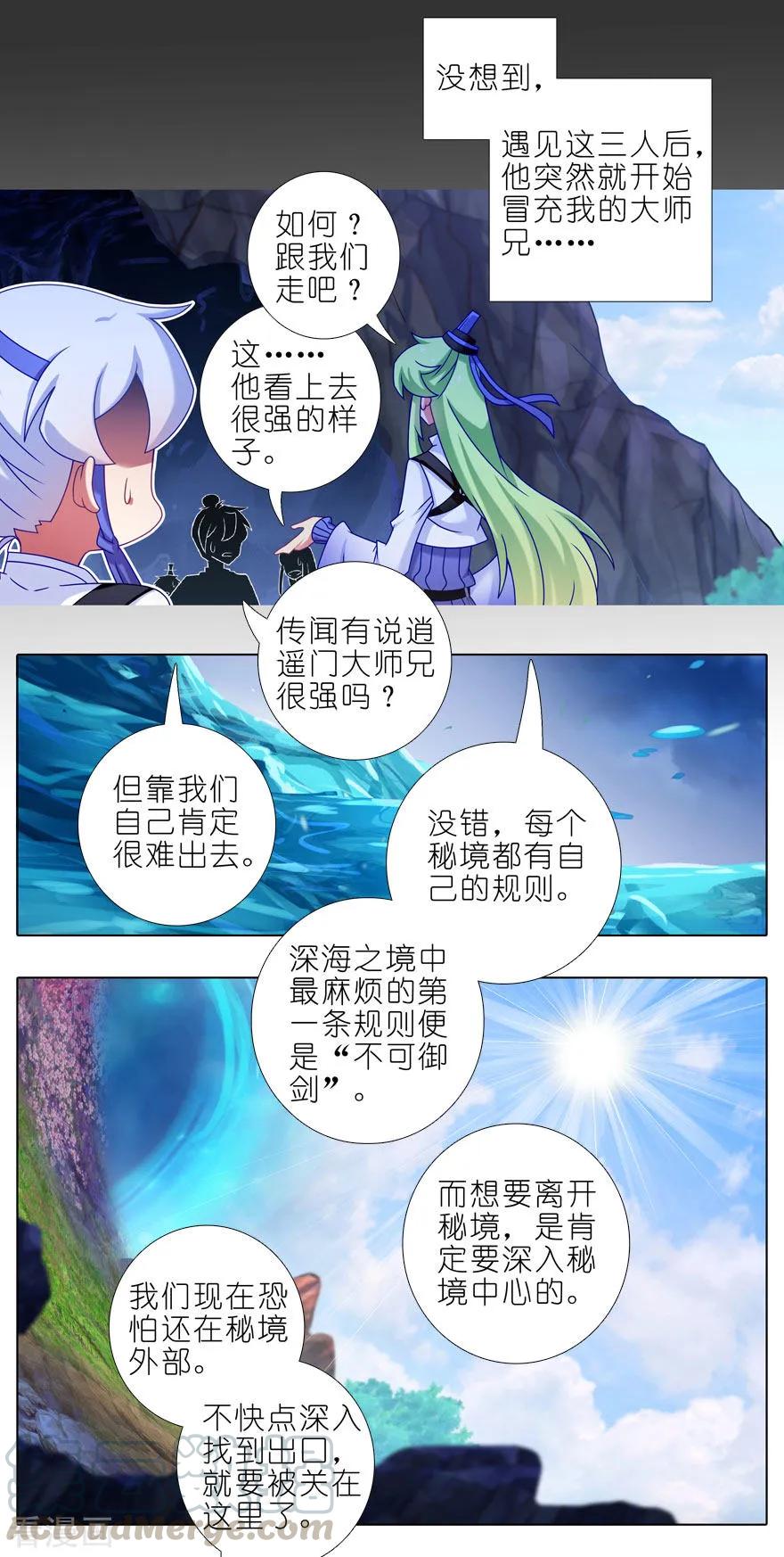 我家大师兄脑子有坑韩漫全集-第407坑 东方纤云被绿始末无删减无遮挡章节图片 
