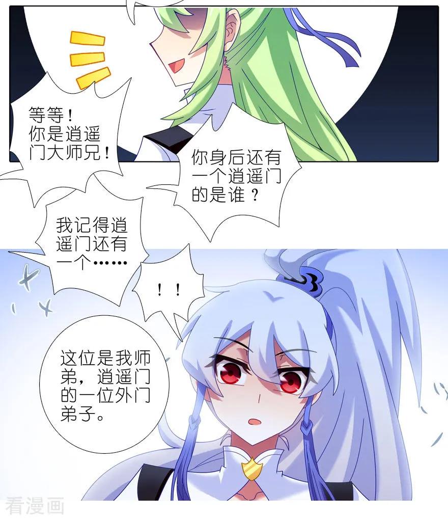 我家大师兄脑子有坑韩漫全集-第407坑 东方纤云被绿始末无删减无遮挡章节图片 