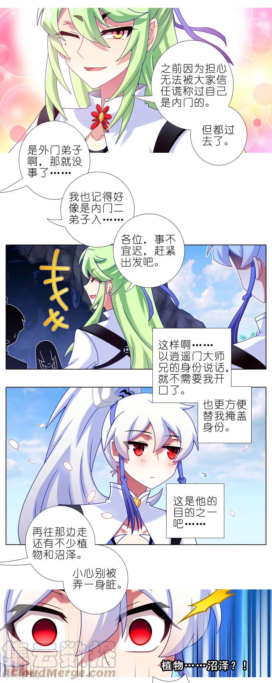 我家大师兄脑子有坑韩漫全集-第407坑 东方纤云被绿始末无删减无遮挡章节图片 