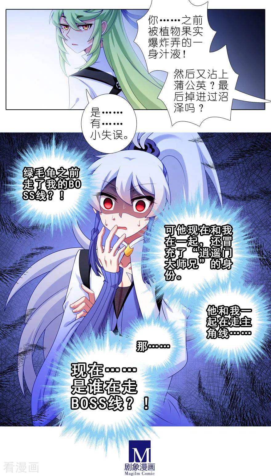 我家大师兄脑子有坑韩漫全集-第407坑 东方纤云被绿始末无删减无遮挡章节图片 