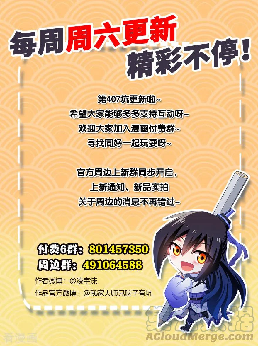 我家大师兄脑子有坑韩漫全集-第407坑 东方纤云被绿始末无删减无遮挡章节图片 