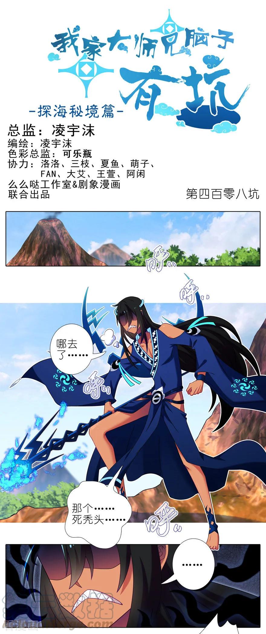我家大师兄脑子有坑韩漫全集-第408坑 另一条路！无删减无遮挡章节图片 