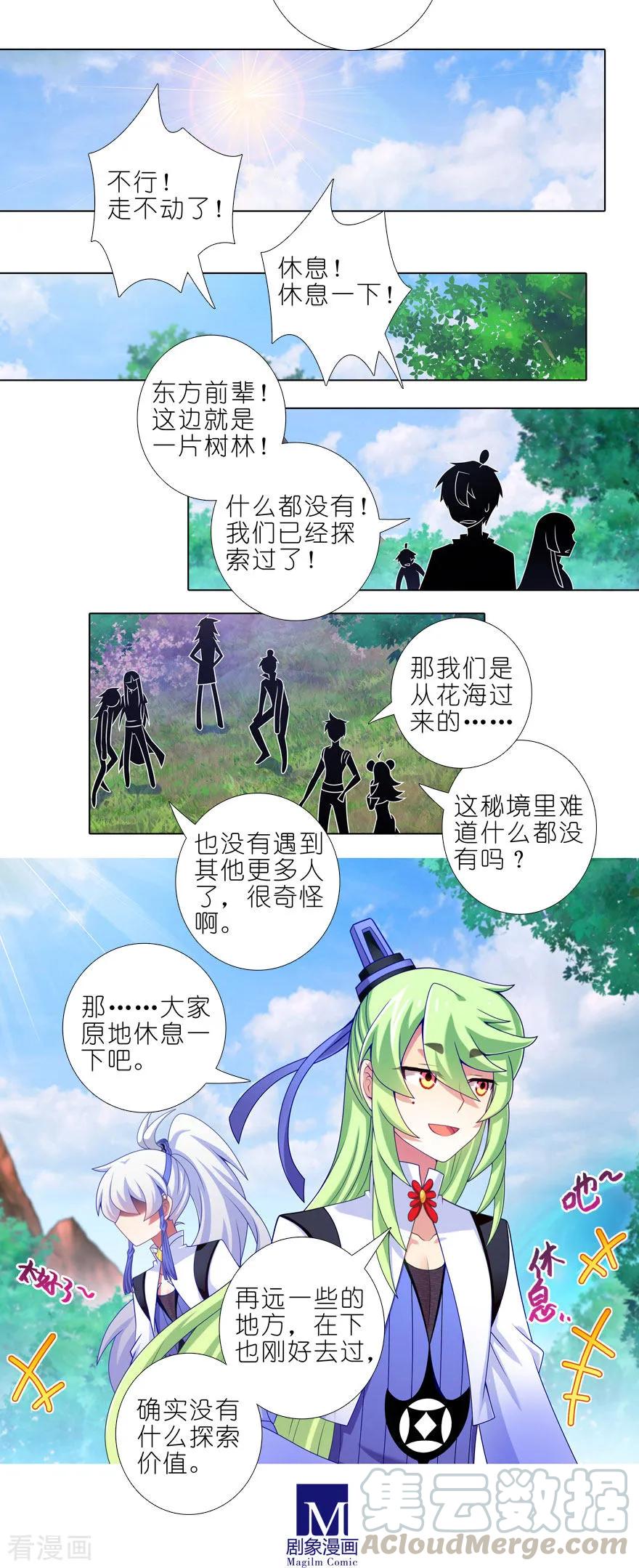 我家大师兄脑子有坑韩漫全集-第408坑 另一条路！无删减无遮挡章节图片 